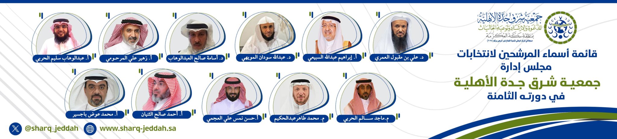 جمعية شرق جدة الأهلية للدعوة والإرشاد وتوعية الجاليات بمنطقة مكة المكرمة