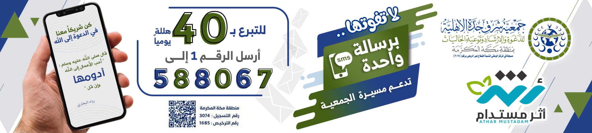 جمعية شرق جدة الأهلية للدعوة والإرشاد وتوعية الجاليات بمنطقة مكة المكرمة