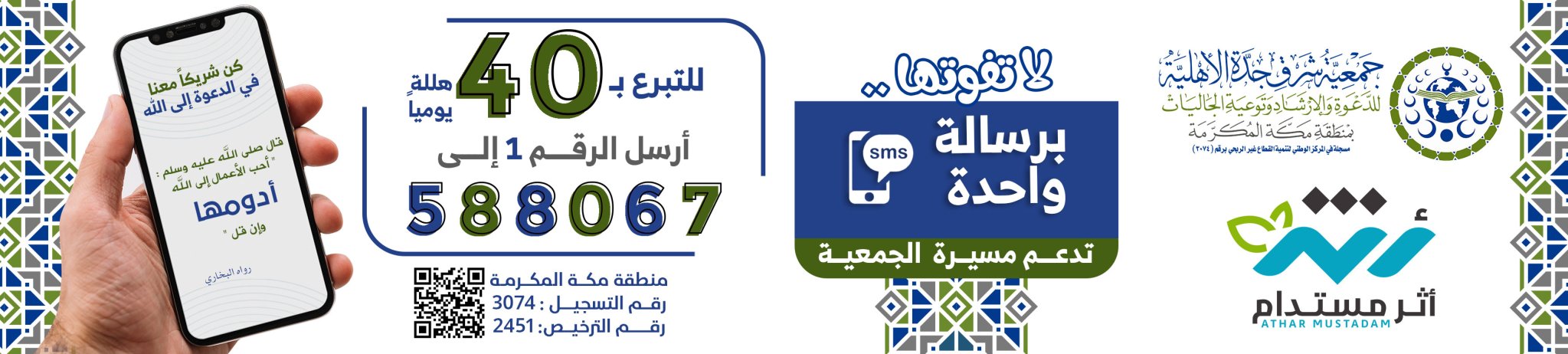 جمعية شرق جدة الأهلية للدعوة والإرشاد وتوعية الجاليات بمنطقة مكة المكرمة